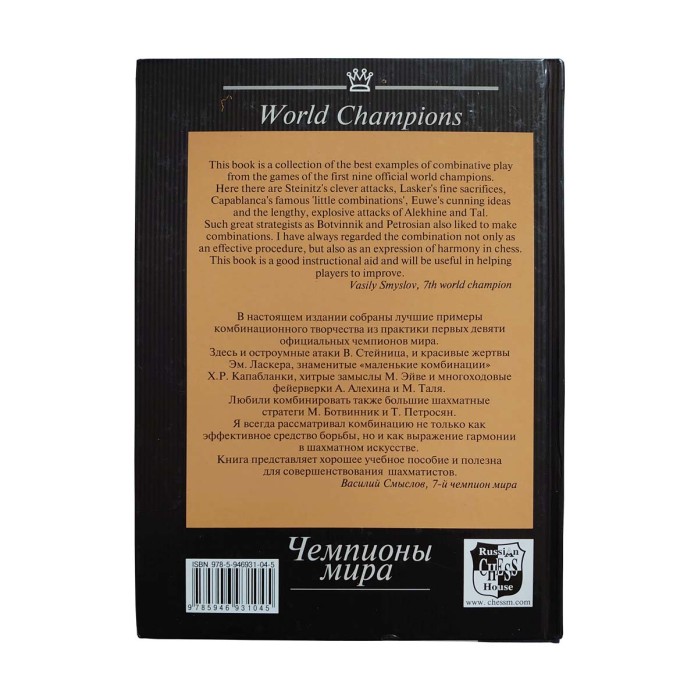 Chess Combinations World Champions vol.1 (tapa dura)